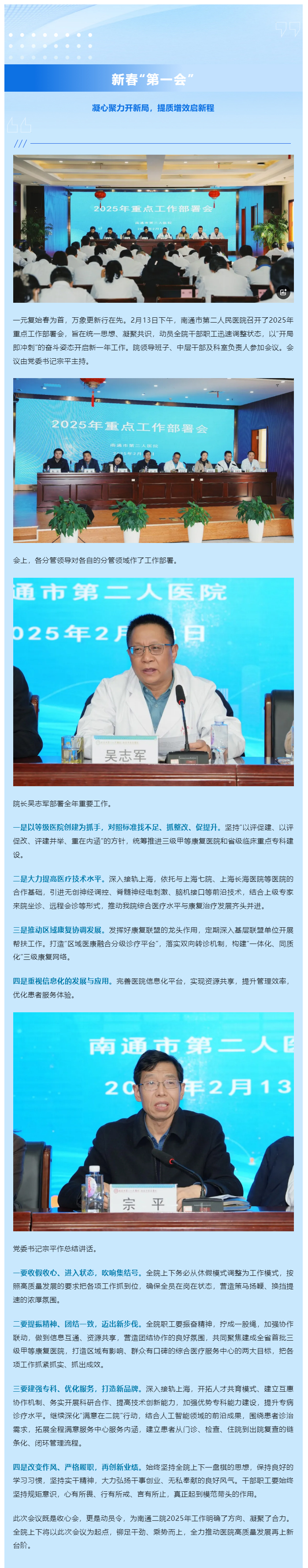 凝心聚力开新局，提质增效启新程——街射
召开新春“第一会”，部署全年重点工作.jpg