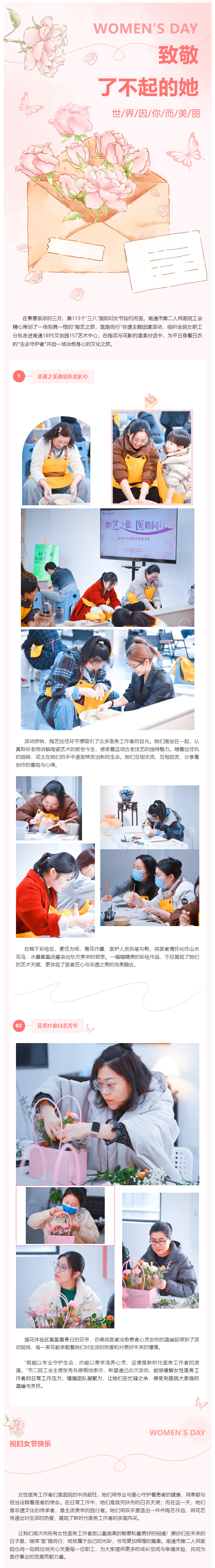 素手匠心绽芳华-陶韵花语致巾帼-——街射
开展非遗陶艺主题之旅献礼“三八”妇女节.jpg