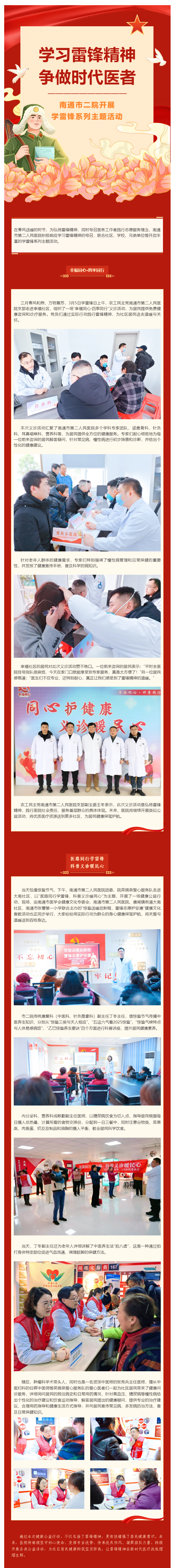 让雷锋精神“牵手”医疗服务，街射
为社区健康“保驾护航”.jpg